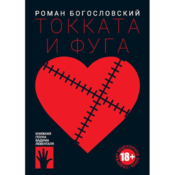 Токката и фуга