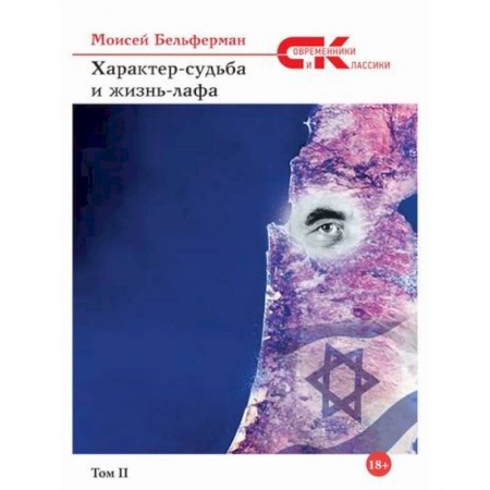 Эссе, письма, очерки, книга Характер-судьба и жизнь-лафа купить по скидке