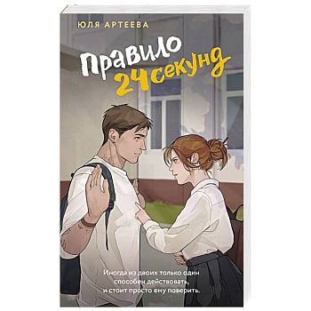 Правило 24 секунд