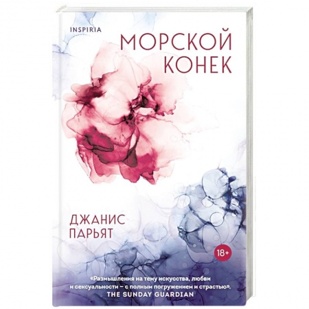 Зарубежная современная проза, книга Морской конек купить по скидке