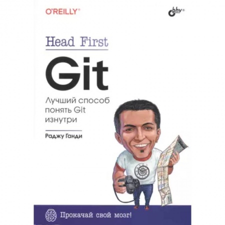 Основы информатики, общие работы, книга Head First. Git купить по скидке