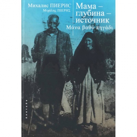 Зарубежная поэзия, книга Мама-глубина-источник купить по скидке