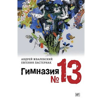 Гимназия №13