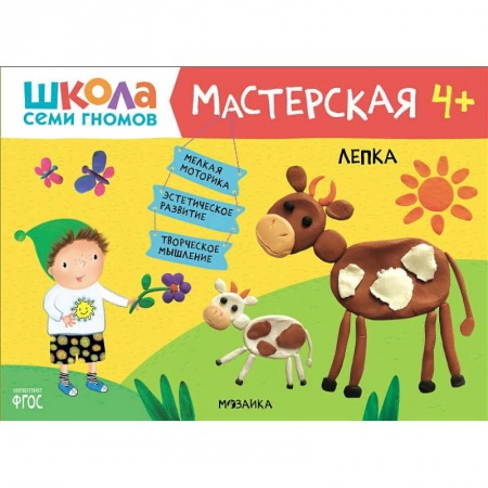 Письмо, мелкая моторика, книга Лепка купить по скидке