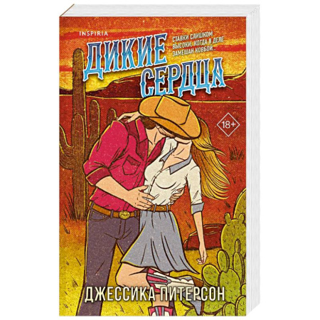 Зарубежный любовный роман, книга Дикие сердца (#1) купить по скидке