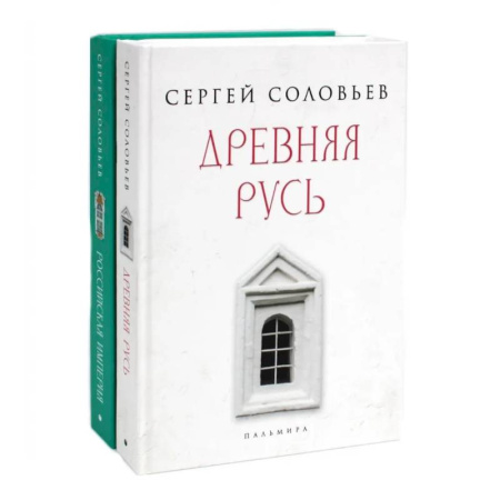 Общие работы по истории России, книга История России (комплект из 2-х книг) купить по скидке