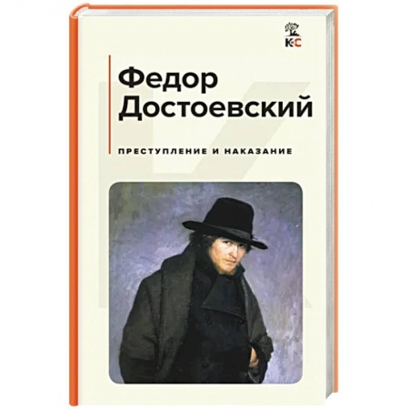 Русская классика, книга Преступление и наказание купить по скидке