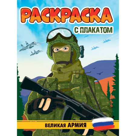Транспорт. Армия, книга Наша гордость купить по скидке
