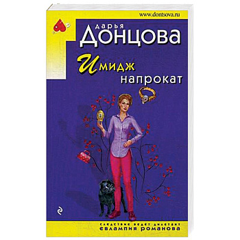 Имидж напрокат