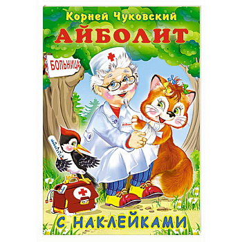 Айболит