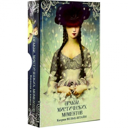 Гадание по картам Таро, книга Оракул Мистических моментов купить по скидке