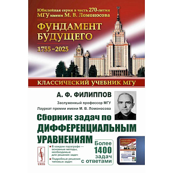 Сборник задач по дифференциальным уравнениям