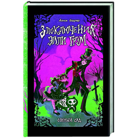 Русское фэнтези, книга Сонный сад купить по скидке