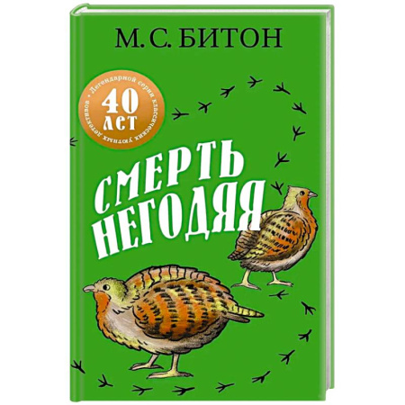 Классика зарубежного детектива, книга Смерть негодяя купить по скидке