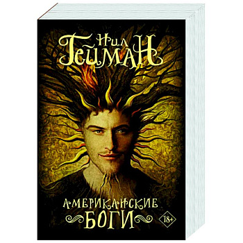 Американские боги