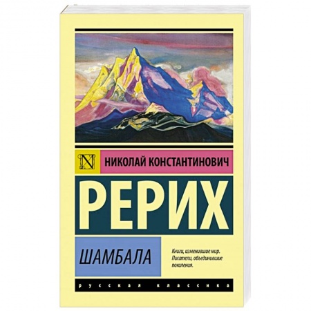 Русская современная проза, книга Шамбала купить по скидке
