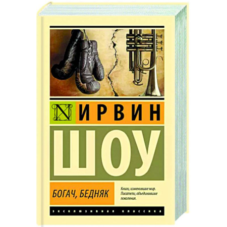 Зарубежная классика, книга Богач, бедняк купить по скидке