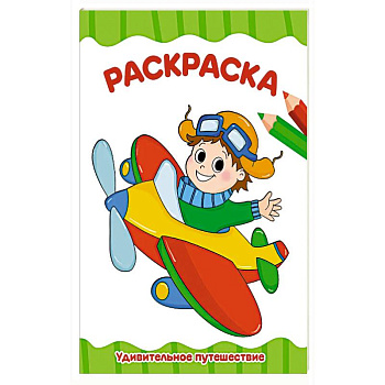 Удивительное путешествие