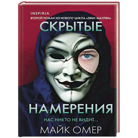 Зарубежный детектив, книга Скрытые намерения (#2) (формат клатчбук) купить по скидке