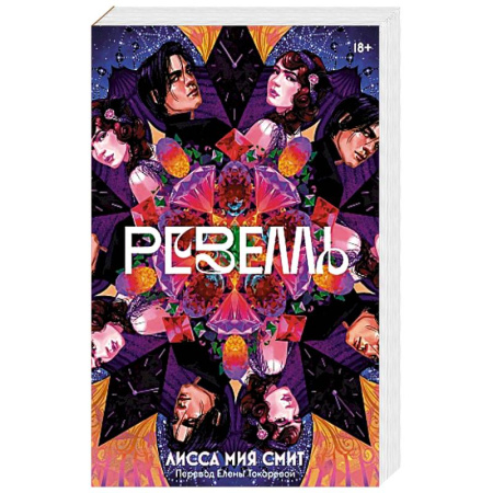 Зарубежное фэнтези, книга Ревелль купить по скидке