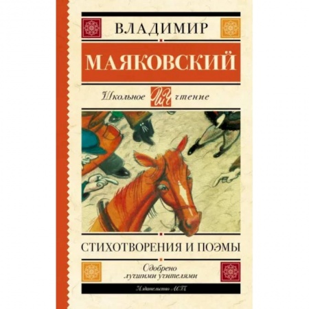 Русская поэзия для детей, книга Стихотворения и поэмы купить по скидке