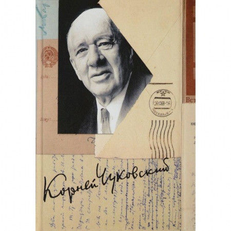 Эссе, письма, очерки, книга Собрание сочинений в 15-ти томах. Том 15. Письма (1926-1969) купить по скидке