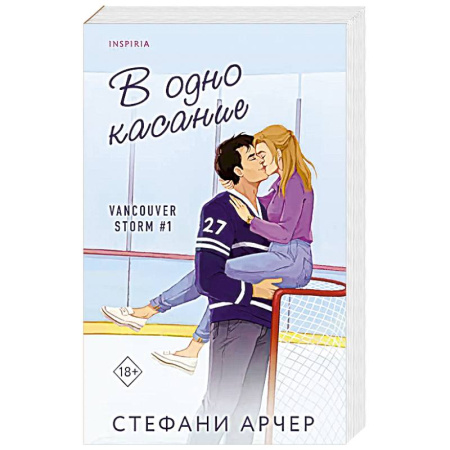 Зарубежный любовный роман, книга В одно касание купить по скидке