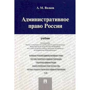 Административное право России. Учебник
