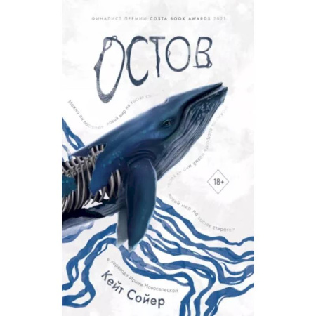 Боевая фантастика, книга Остов купить по скидке