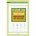 Китайский язык