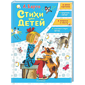 Стихи для детей