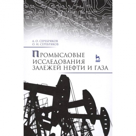 Науки о Земле, книга Промысловые исследования залежей нефти и газа купить по скидке