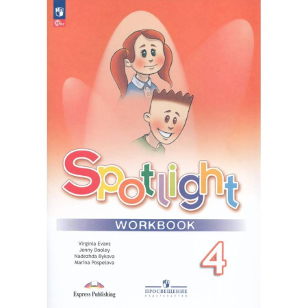 Детям. Школьникам. Студентам, книга Английский язык. 4 класс. Рабочая тетрадь 2025 купить по скидке