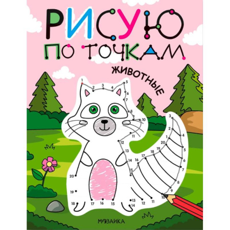 Животные. Птицы. Растения, книга Животные купить по скидке