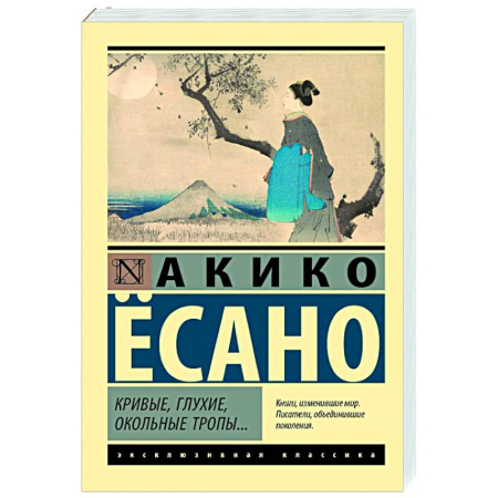 Зарубежная классика, книга Кривые, глухие, окольные тропы… купить по скидке