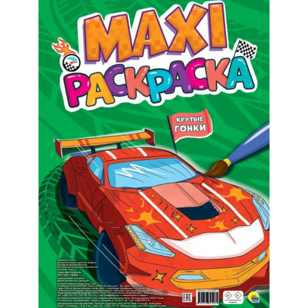 Транспорт. Армия, книга Крутые гонки купить по скидке