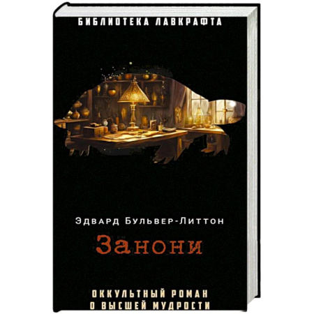 Фантастика, фэнтези, книга Занони купить по скидке