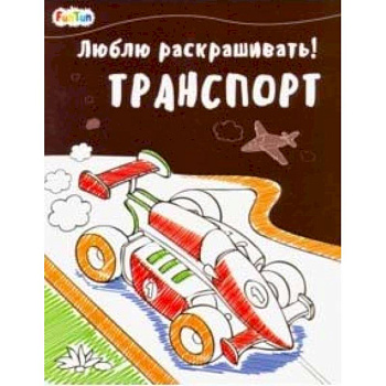 Транспорт