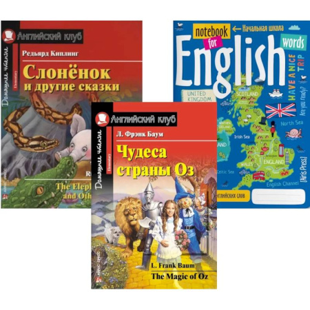 Чтение на английском языке, книга Подборка № 6Е книг из серии 'Английский клуб' для изучающих английский язык Уровень Elementary (комплект из 3 кн.) купить по скидке