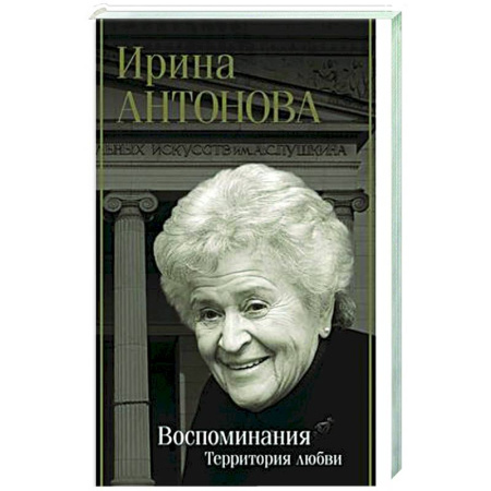 Другие биографии, мемуары, книга Воспоминания. Территория любви купить по скидке
