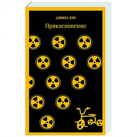 Зарубежная современная проза, книга Прикосновение купить по скидке