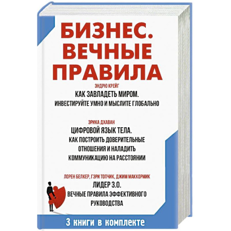 Предпринимательство. Отраслевой бизнес, книга Бизнес. Вечные правила купить по скидке