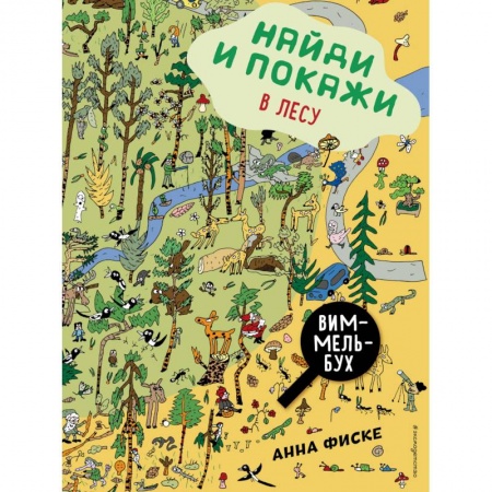 Другое, книга Найди и покажи. В лесу купить по скидке