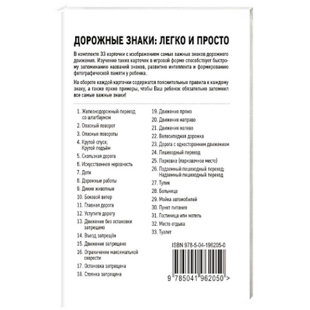 ПДД. КоАП, книга Дорожные знаки: легко и просто (33 карточки) купить по скидке