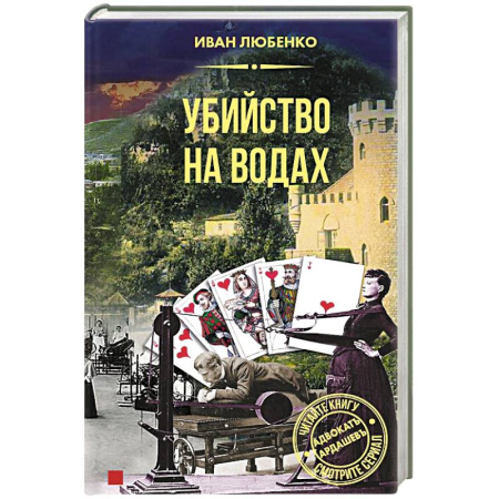 Русская современная проза, книга Убийство на водах купить по скидке