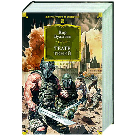 Классическая русская фантастика, книга Театр теней купить по скидке