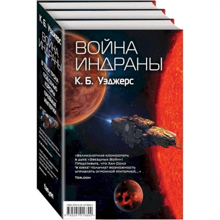 Боевая фантастика, книга Война Индраны купить по скидке