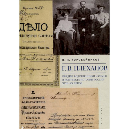 От Руси до России, книга Предки,родственники и семья в контексте истории России XVIII-XX веков купить по скидке