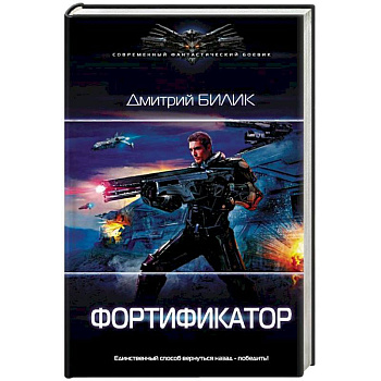 Фортификатор