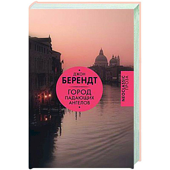 Город падающих ангелов